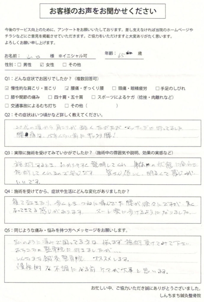 しんちまち鍼灸整骨院　お客様の声