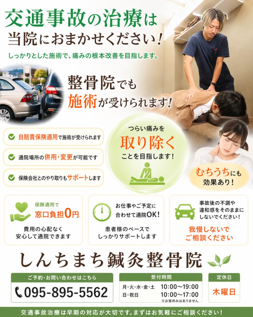 しんちまち鍼灸整骨院 チラシ