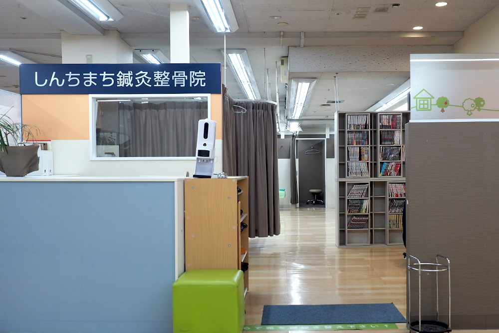 しんちまち鍼灸整骨院